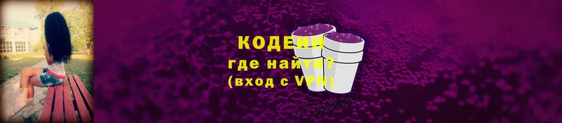 Кодеиновый сироп Lean Purple Drank  Туринск 